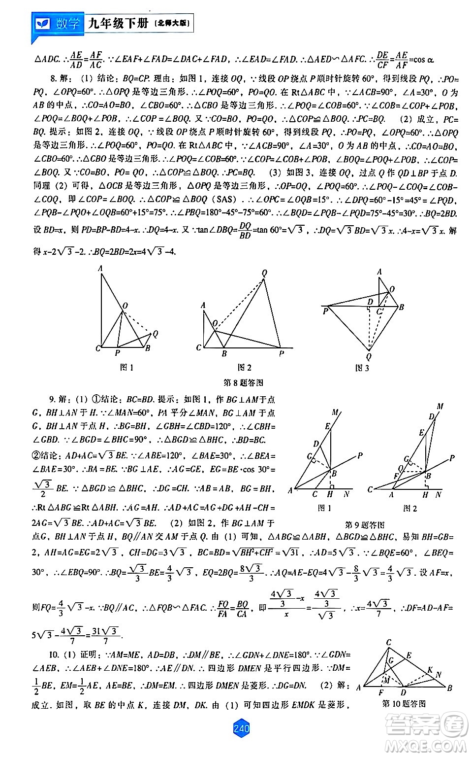 遼海出版社2024年春新課程數(shù)學(xué)能力培養(yǎng)九年級(jí)數(shù)學(xué)下冊(cè)北師大版答案