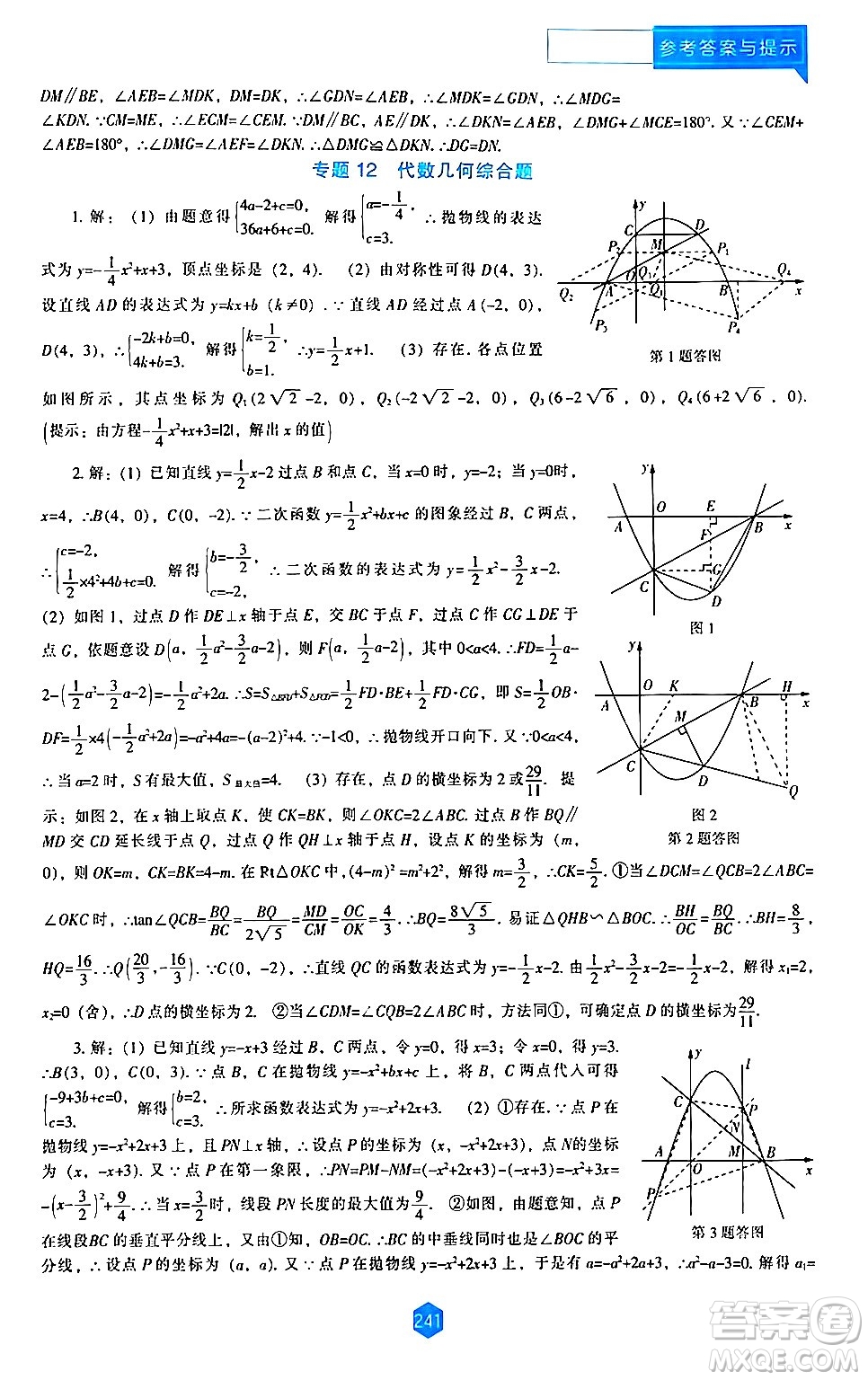 遼海出版社2024年春新課程數(shù)學(xué)能力培養(yǎng)九年級(jí)數(shù)學(xué)下冊(cè)北師大版答案