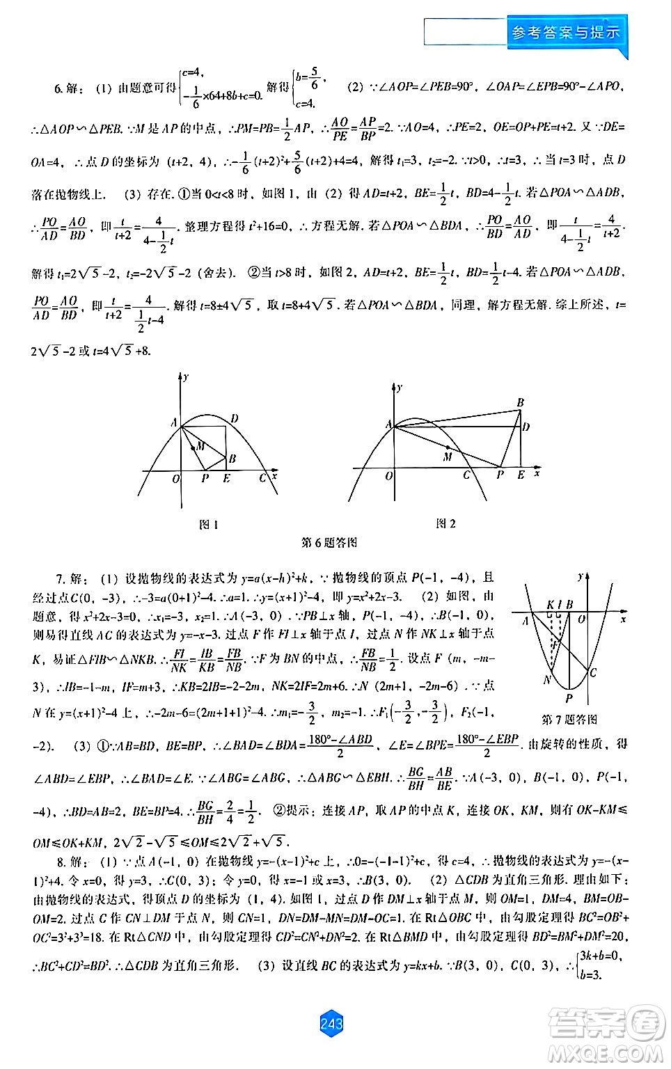 遼海出版社2024年春新課程數(shù)學(xué)能力培養(yǎng)九年級(jí)數(shù)學(xué)下冊(cè)北師大版答案