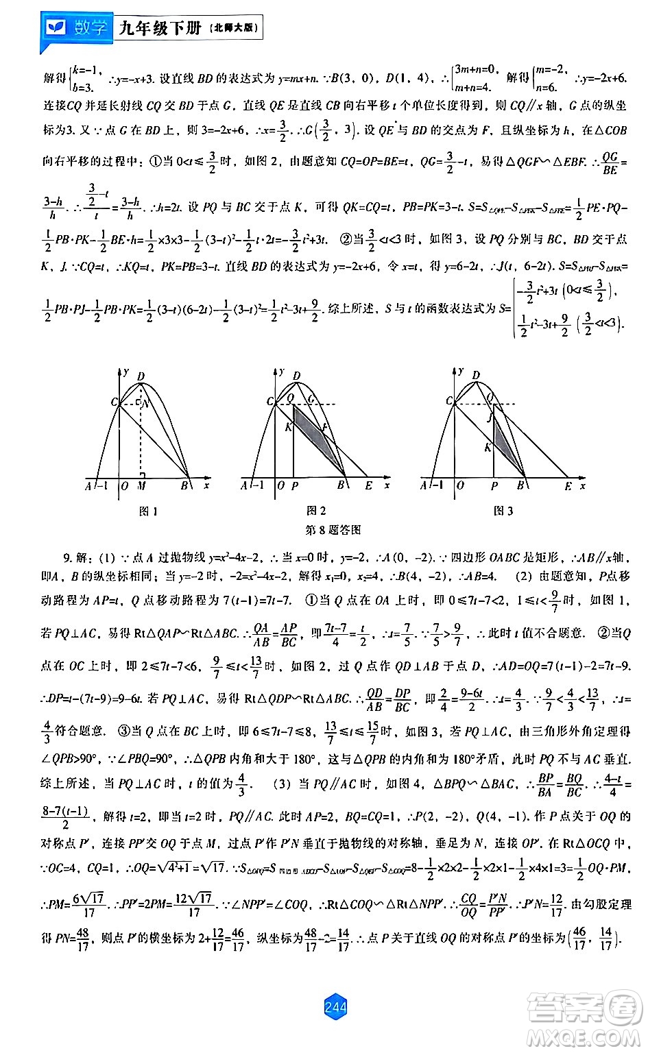 遼海出版社2024年春新課程數(shù)學(xué)能力培養(yǎng)九年級(jí)數(shù)學(xué)下冊(cè)北師大版答案