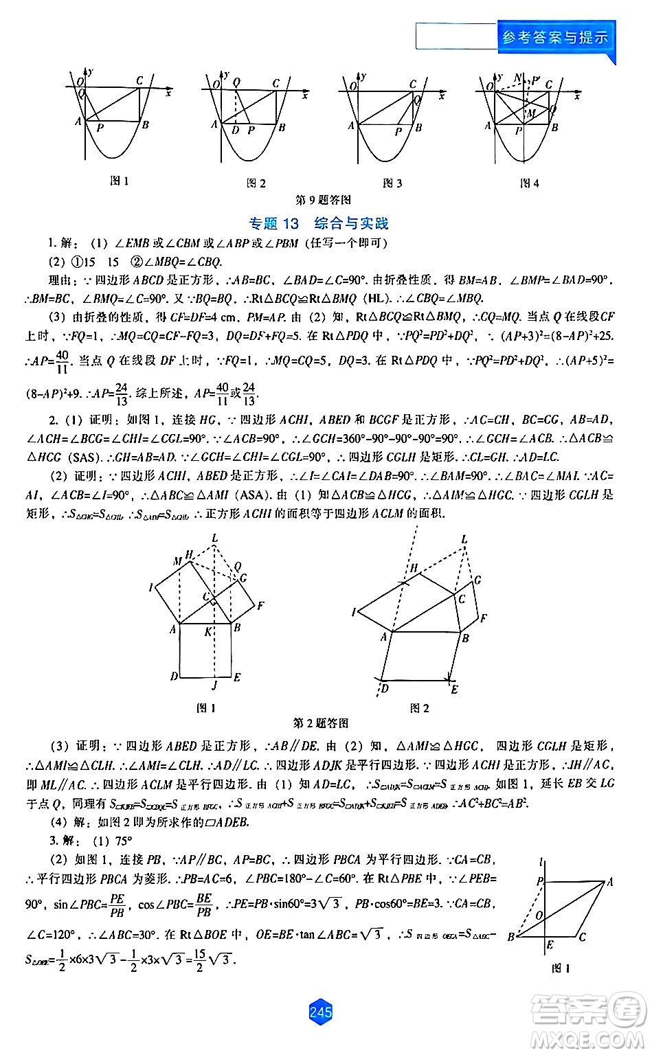 遼海出版社2024年春新課程數(shù)學(xué)能力培養(yǎng)九年級(jí)數(shù)學(xué)下冊(cè)北師大版答案