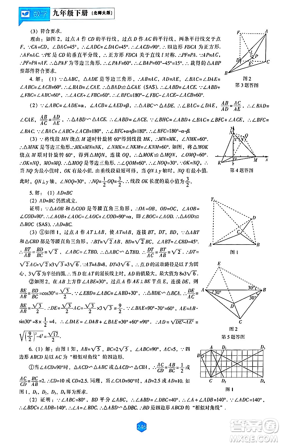 遼海出版社2024年春新課程數(shù)學(xué)能力培養(yǎng)九年級(jí)數(shù)學(xué)下冊(cè)北師大版答案