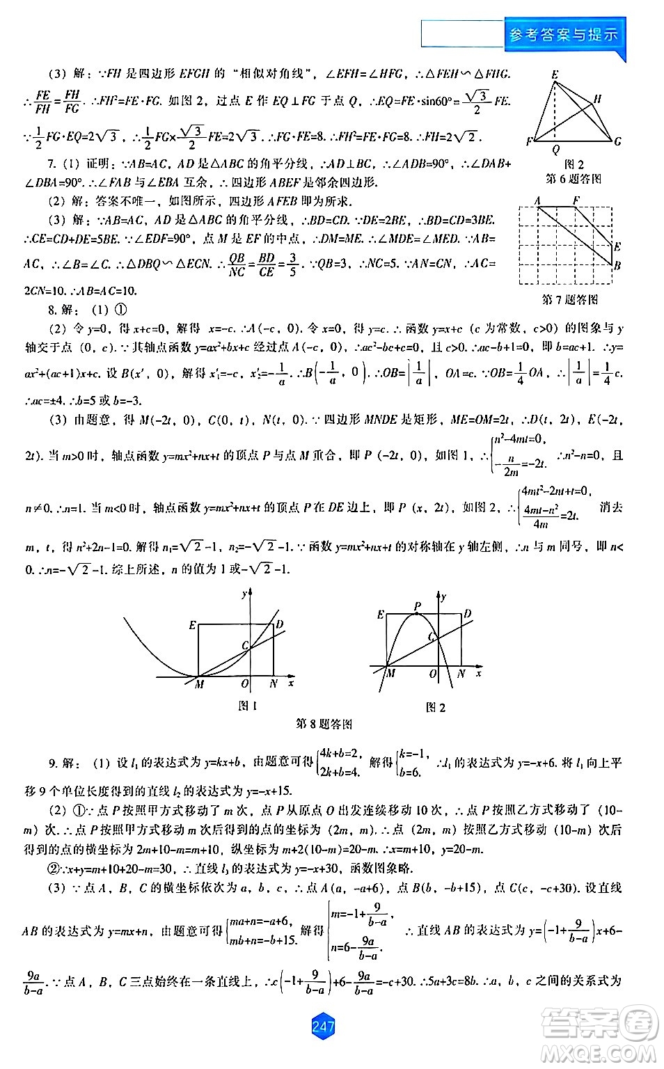 遼海出版社2024年春新課程數(shù)學(xué)能力培養(yǎng)九年級(jí)數(shù)學(xué)下冊(cè)北師大版答案