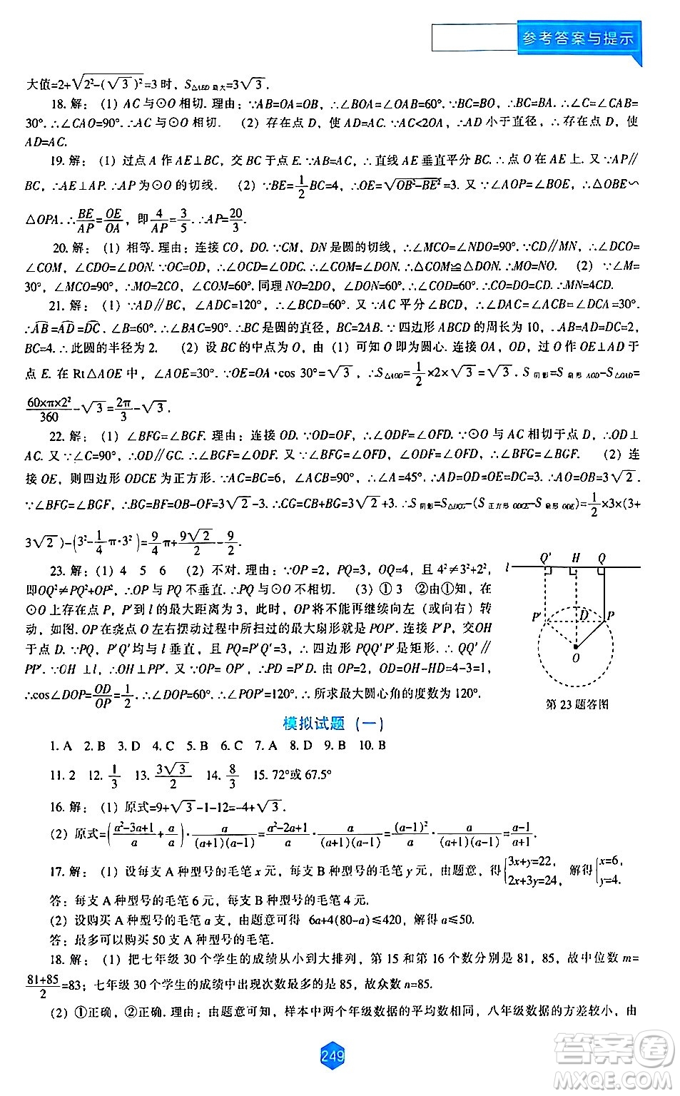 遼海出版社2024年春新課程數(shù)學(xué)能力培養(yǎng)九年級(jí)數(shù)學(xué)下冊(cè)北師大版答案