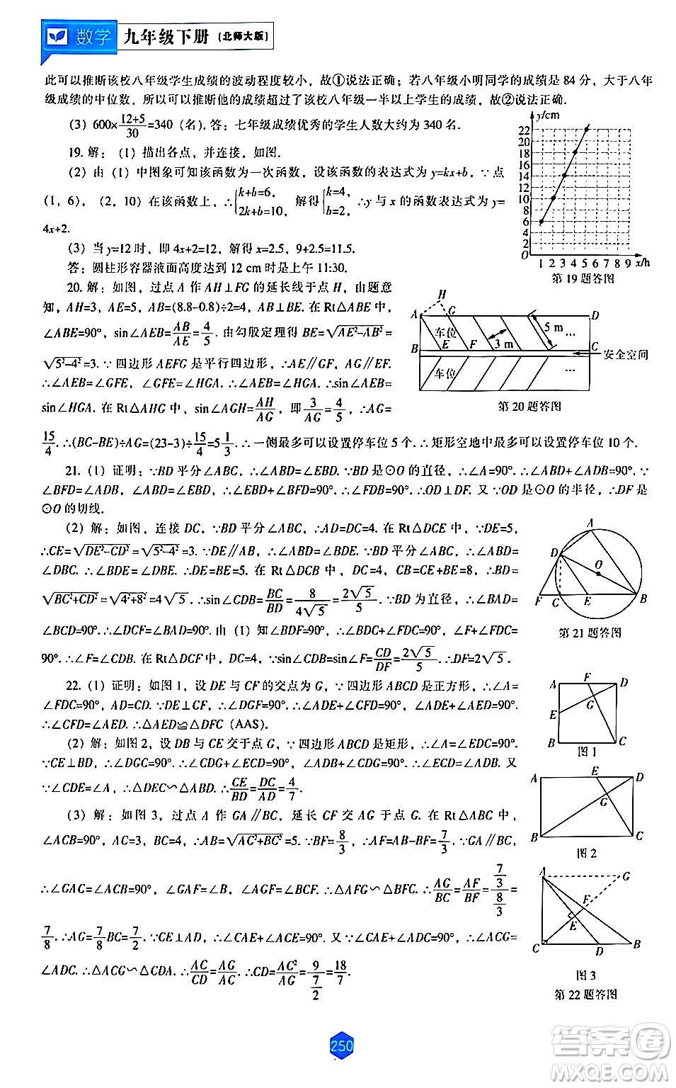 遼海出版社2024年春新課程數(shù)學(xué)能力培養(yǎng)九年級(jí)數(shù)學(xué)下冊(cè)北師大版答案