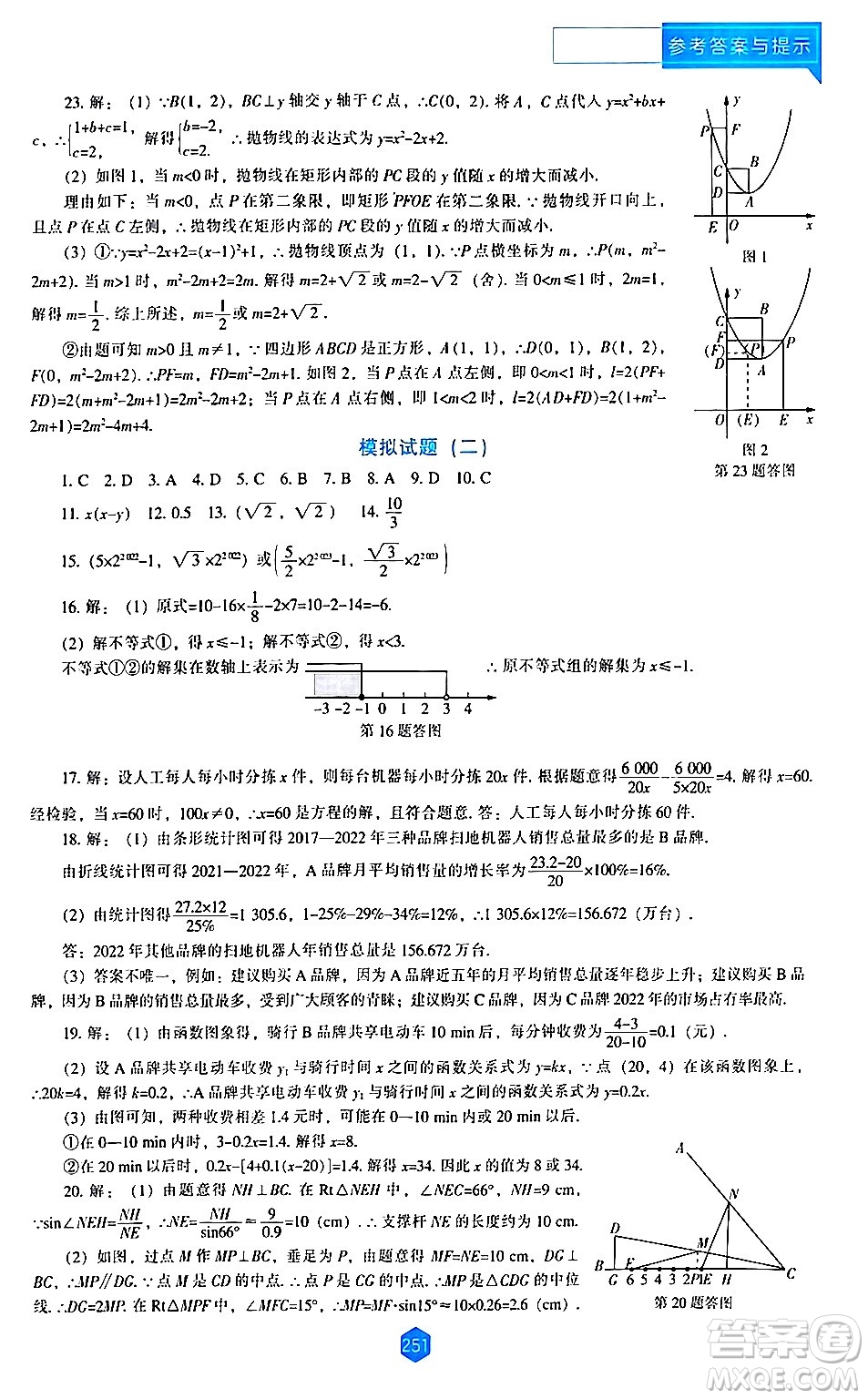 遼海出版社2024年春新課程數(shù)學(xué)能力培養(yǎng)九年級(jí)數(shù)學(xué)下冊(cè)北師大版答案