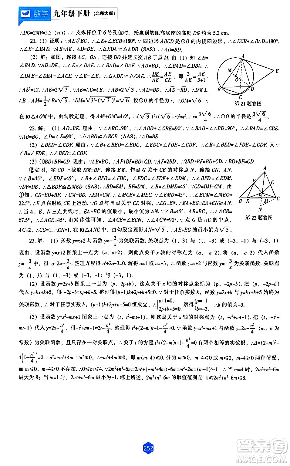 遼海出版社2024年春新課程數(shù)學(xué)能力培養(yǎng)九年級(jí)數(shù)學(xué)下冊(cè)北師大版答案