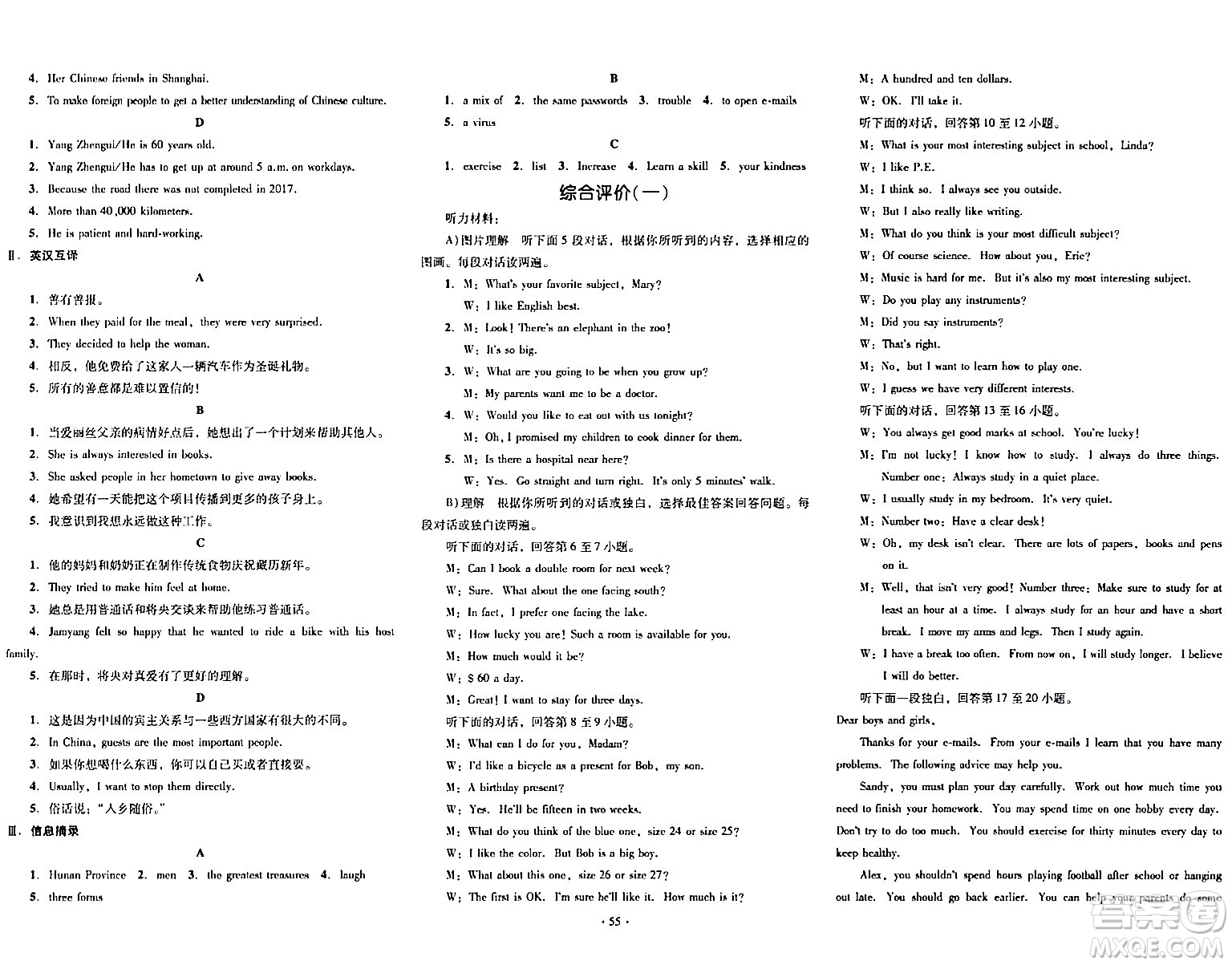 湖南教育出版社2024年春學(xué)科素養(yǎng)與能力提升九年級(jí)英語下冊(cè)人教版答案