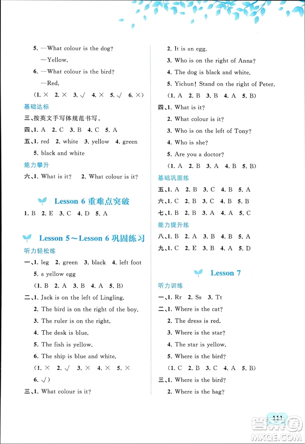 廣西師范大學(xué)出版社2024年春新課程學(xué)習(xí)與測(cè)評(píng)同步學(xué)習(xí)三年級(jí)英語(yǔ)下冊(cè)接力版參考答案