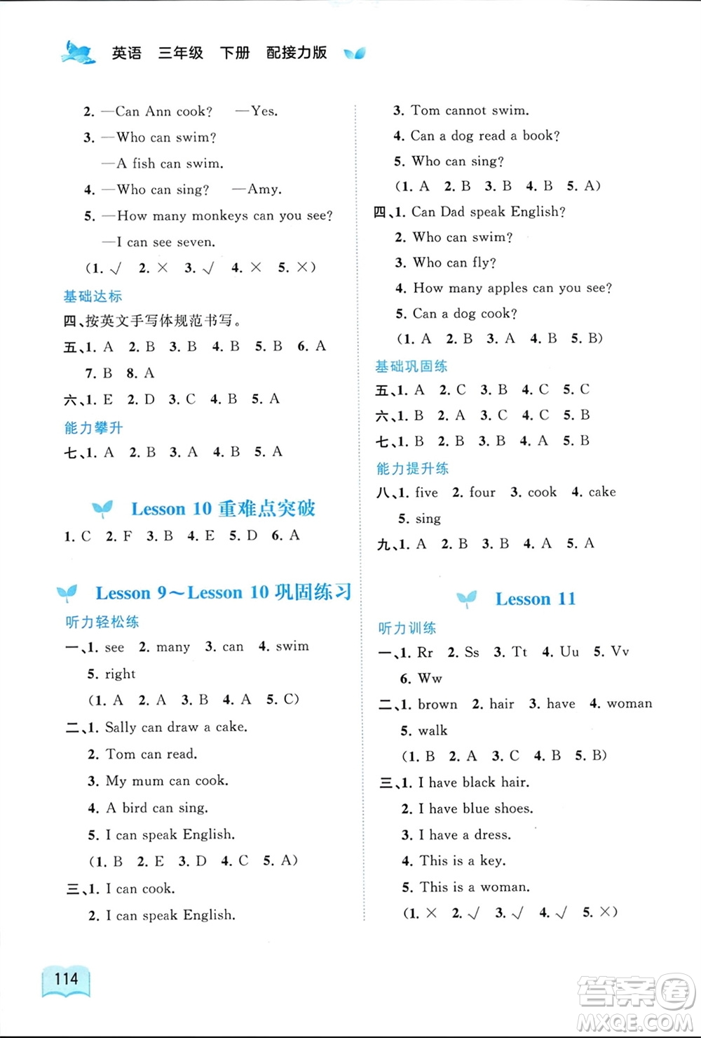 廣西師范大學(xué)出版社2024年春新課程學(xué)習(xí)與測(cè)評(píng)同步學(xué)習(xí)三年級(jí)英語(yǔ)下冊(cè)接力版參考答案