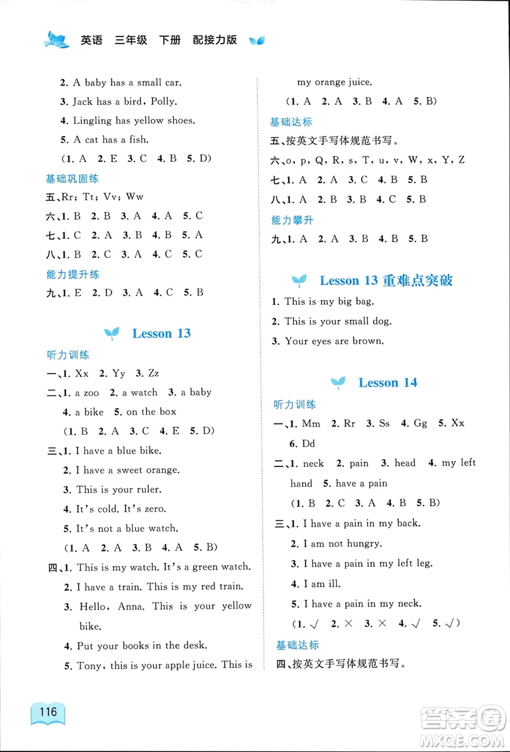 廣西師范大學(xué)出版社2024年春新課程學(xué)習(xí)與測(cè)評(píng)同步學(xué)習(xí)三年級(jí)英語(yǔ)下冊(cè)接力版參考答案