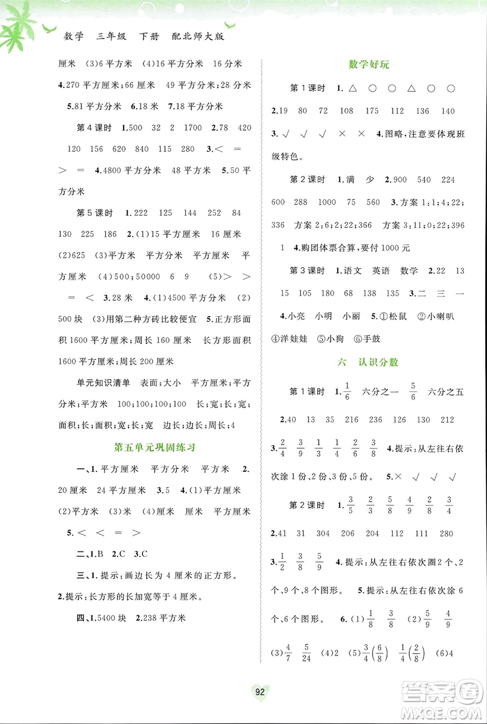 廣西師范大學(xué)出版社2024年春新課程學(xué)習(xí)與測評同步學(xué)習(xí)三年級數(shù)學(xué)下冊北師大版參考答案