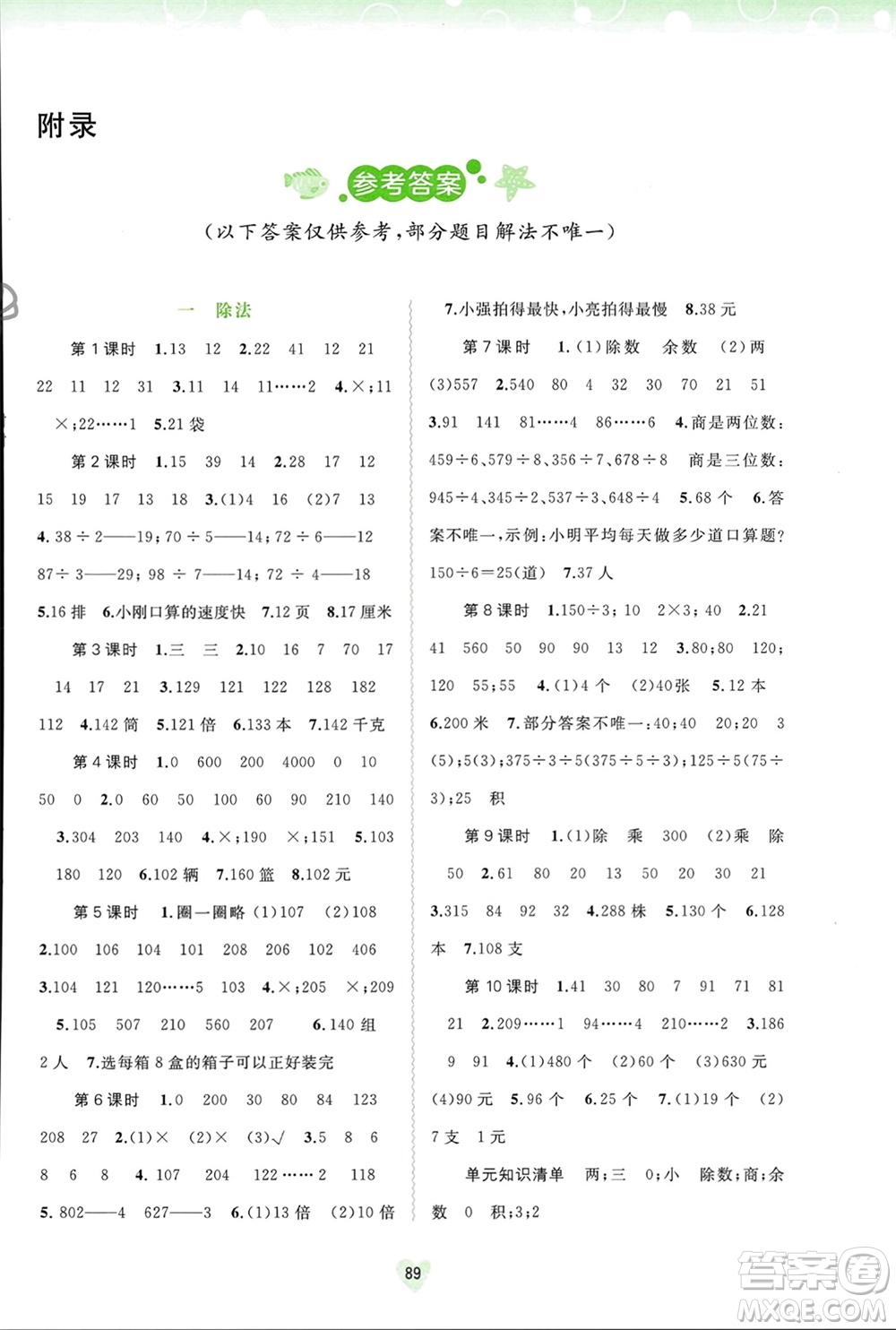 廣西師范大學(xué)出版社2024年春新課程學(xué)習(xí)與測評同步學(xué)習(xí)三年級數(shù)學(xué)下冊北師大版參考答案