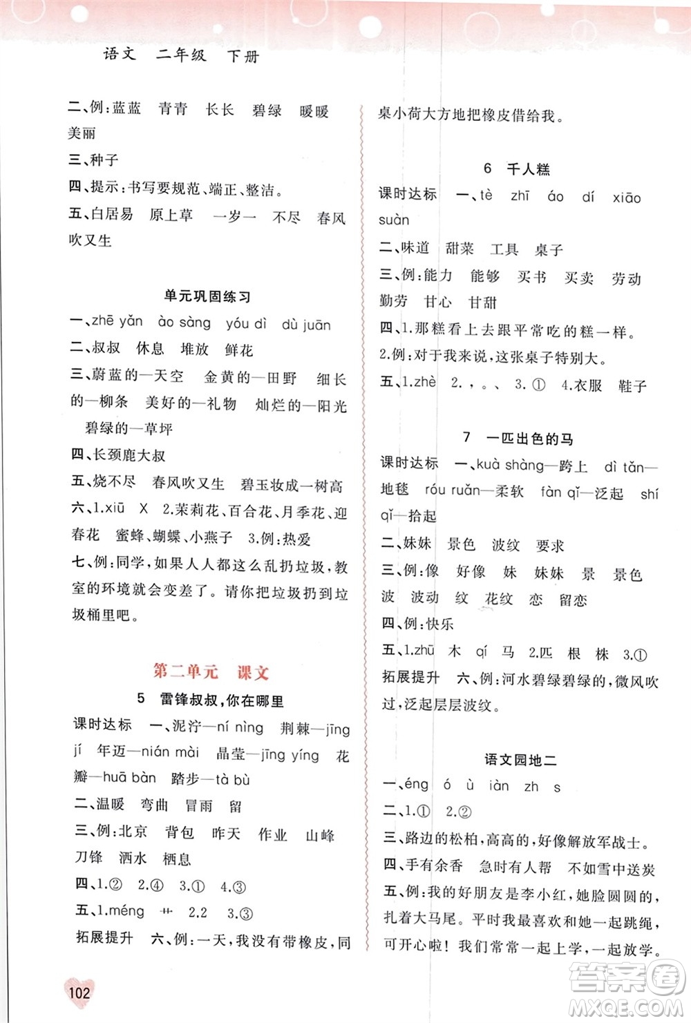 廣西師范大學(xué)出版社2024年春新課程學(xué)習(xí)與測評同步學(xué)習(xí)二年級語文下冊通用版參考答案