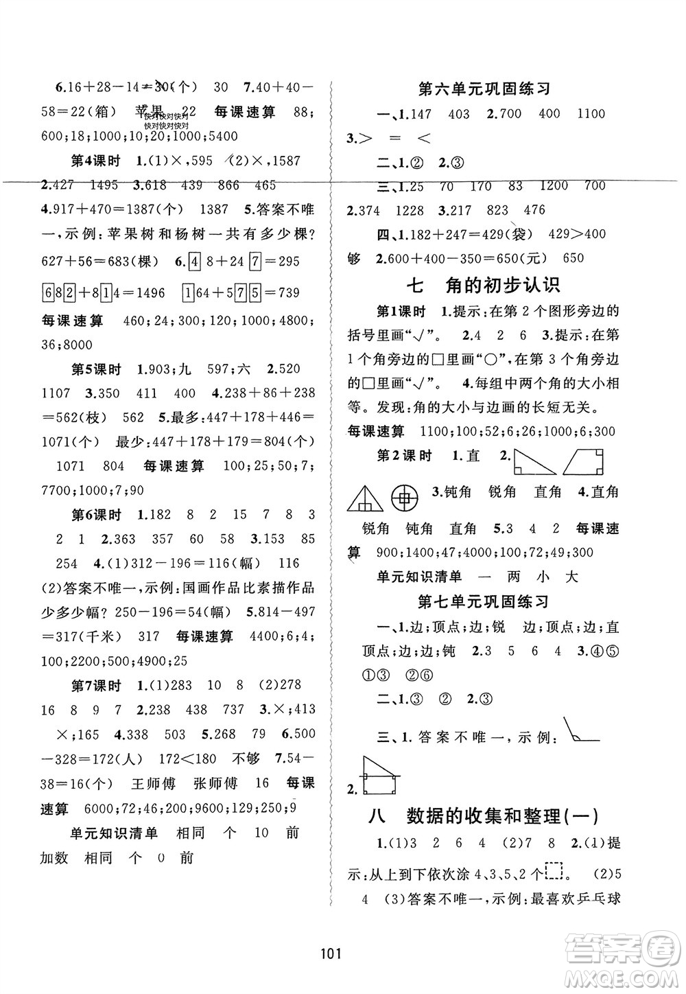 廣西師范大學(xué)出版社2024年春新課程學(xué)習(xí)與測(cè)評(píng)同步學(xué)習(xí)二年級(jí)數(shù)學(xué)下冊(cè)蘇教版參考答案