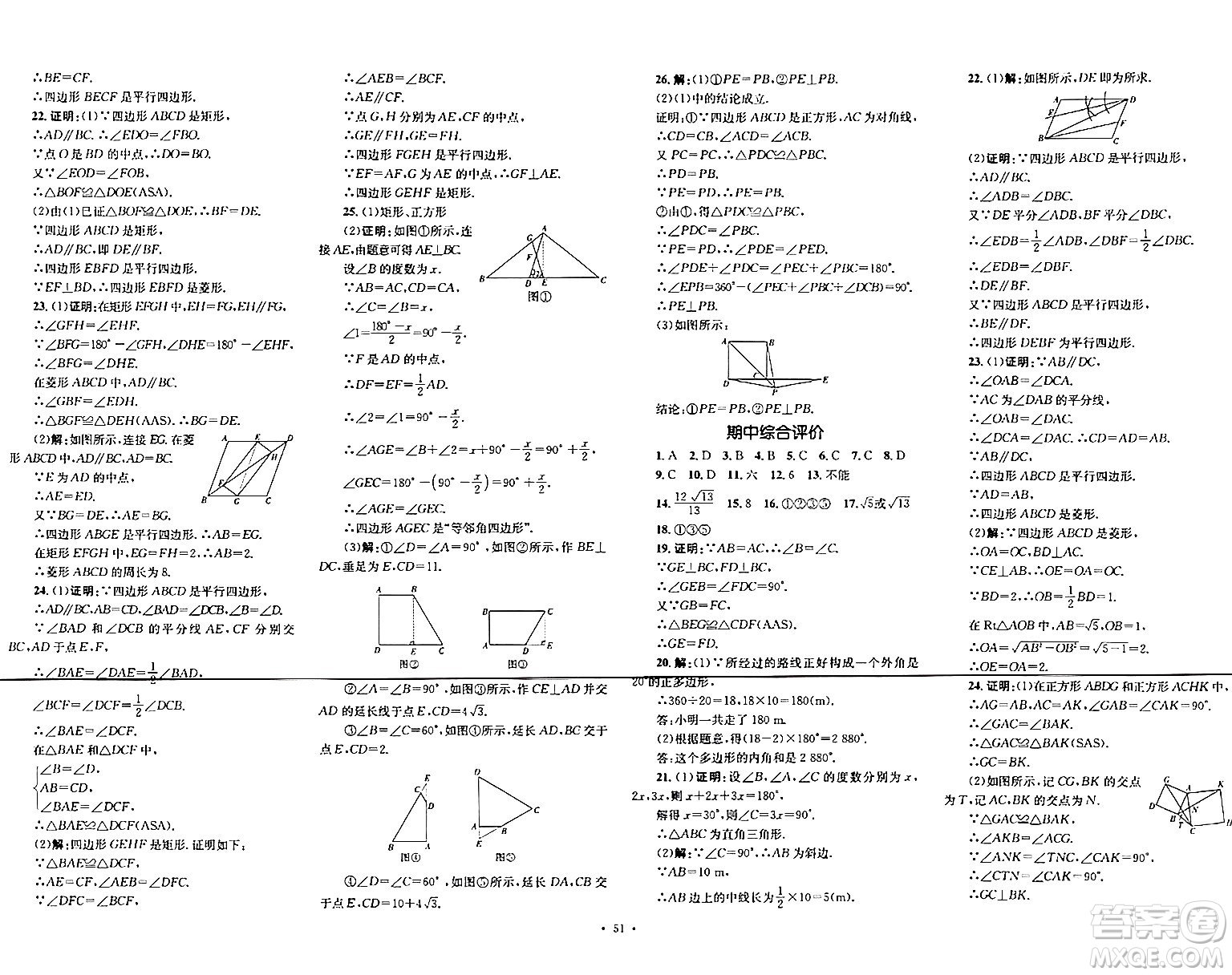 湖南教育出版社2024年春學(xué)科素養(yǎng)與能力提升八年級數(shù)學(xué)下冊湘教版答案