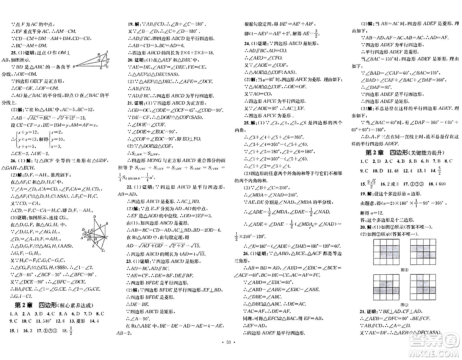 湖南教育出版社2024年春學(xué)科素養(yǎng)與能力提升八年級數(shù)學(xué)下冊湘教版答案