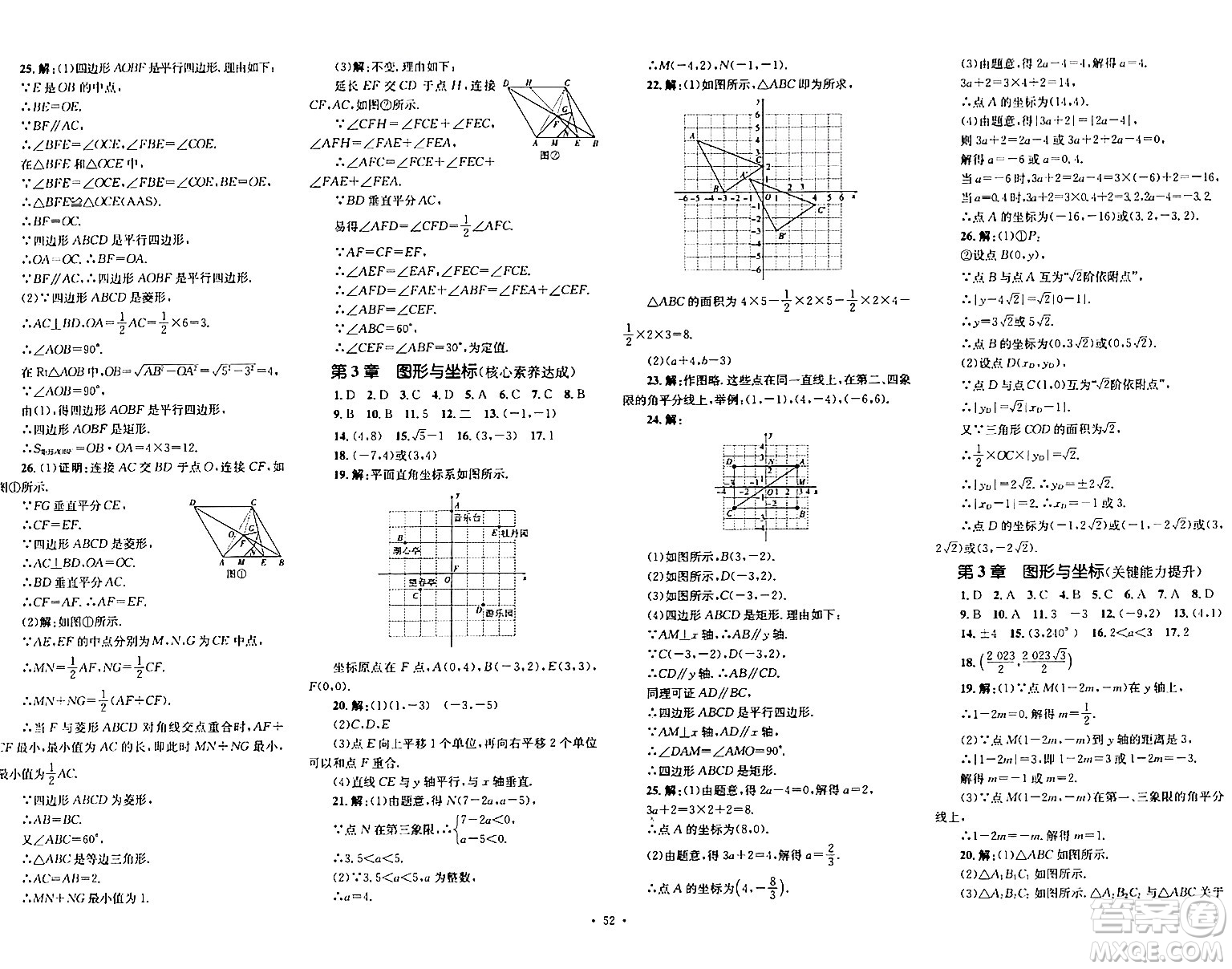 湖南教育出版社2024年春學(xué)科素養(yǎng)與能力提升八年級數(shù)學(xué)下冊湘教版答案