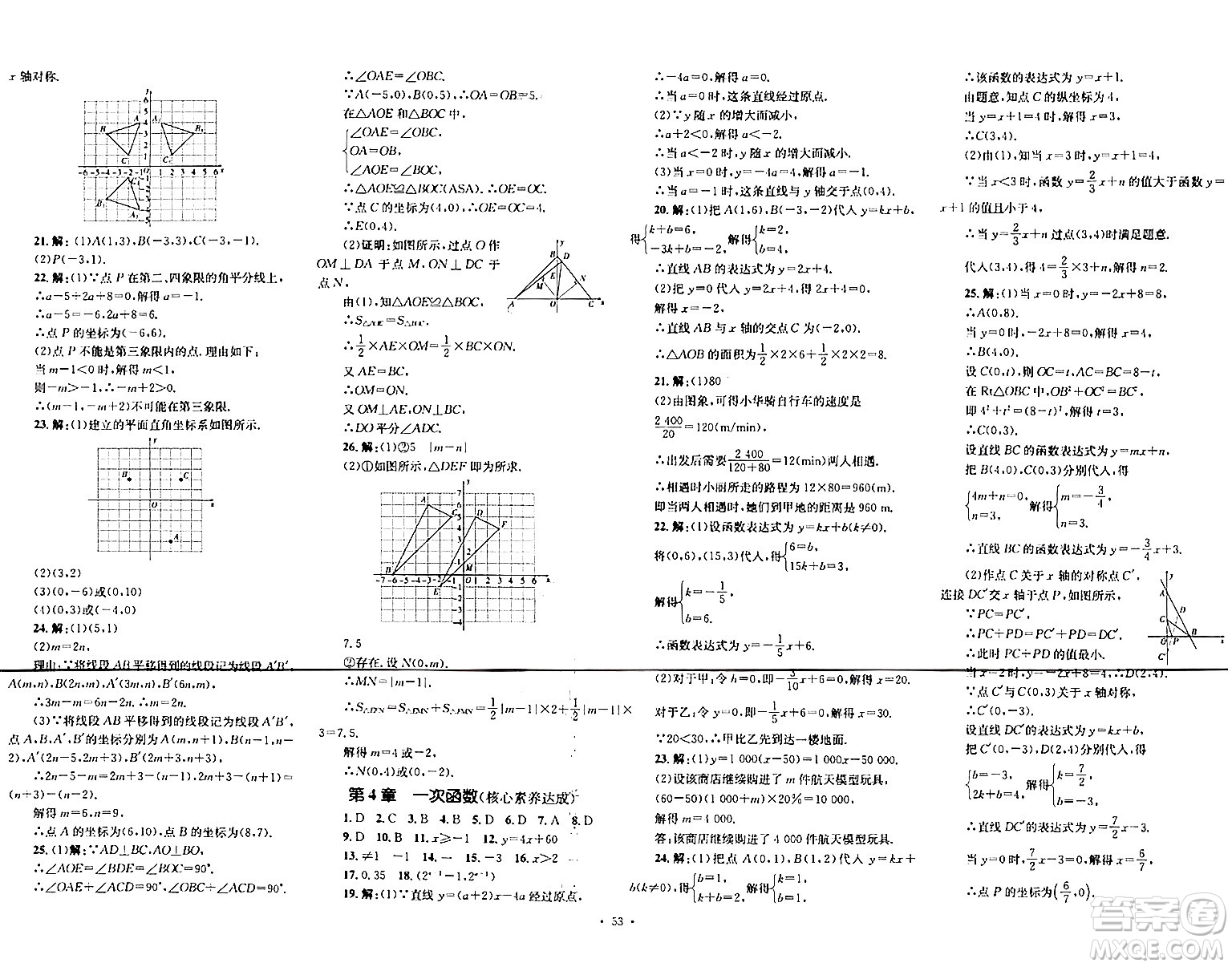 湖南教育出版社2024年春學(xué)科素養(yǎng)與能力提升八年級數(shù)學(xué)下冊湘教版答案