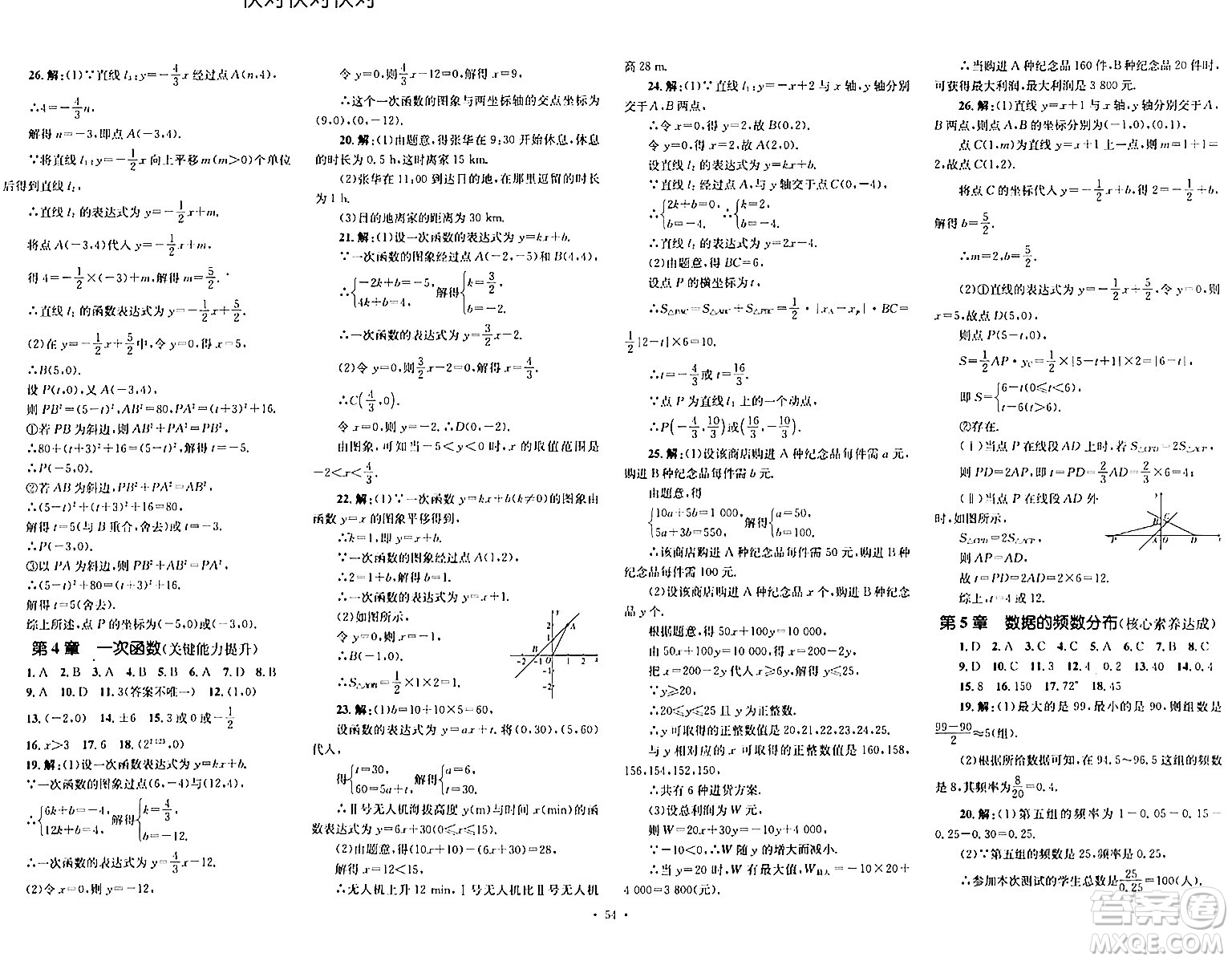 湖南教育出版社2024年春學(xué)科素養(yǎng)與能力提升八年級數(shù)學(xué)下冊湘教版答案