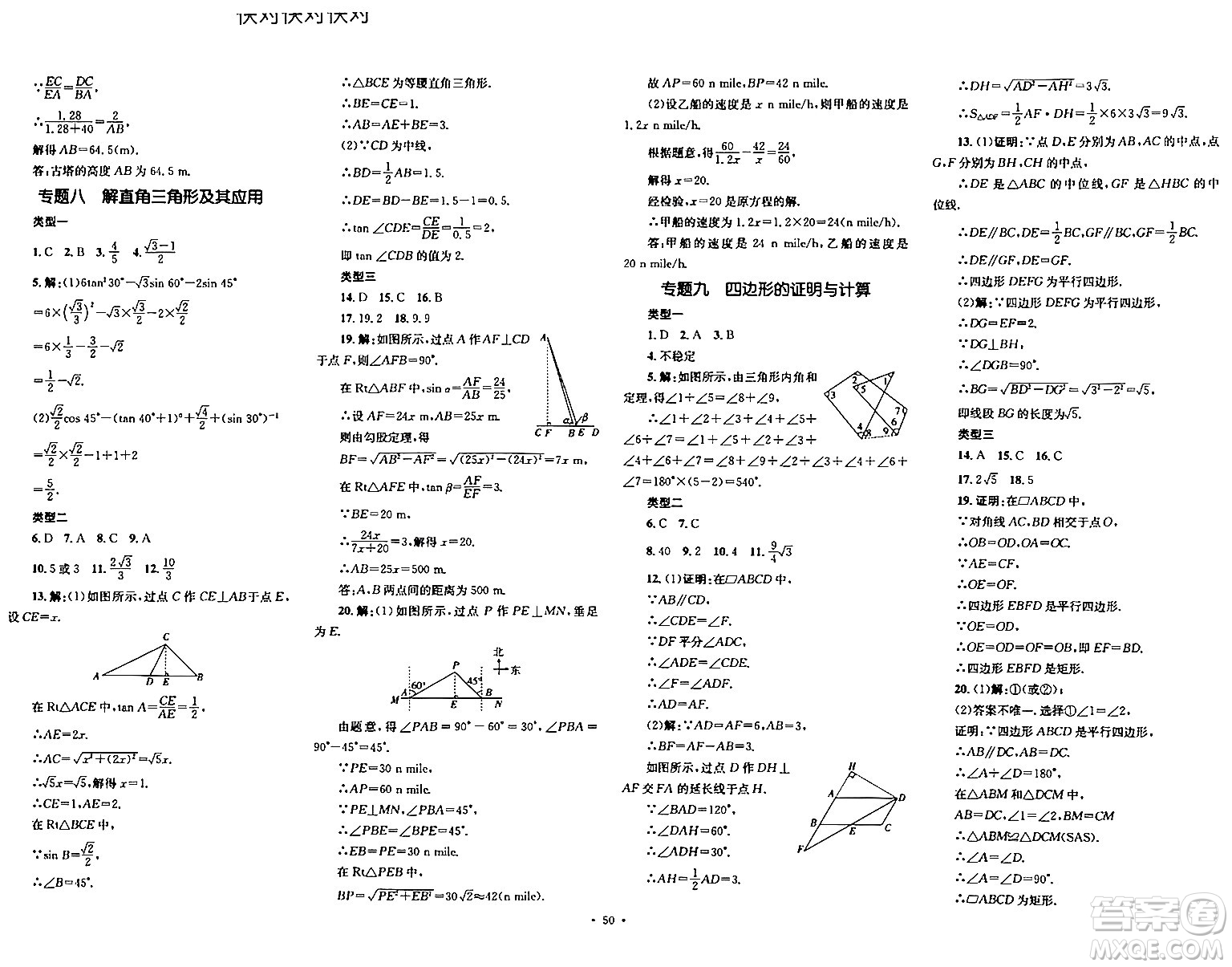 湖南教育出版社2024年春學(xué)科素養(yǎng)與能力提升九年級數(shù)學(xué)下冊湘教版答案