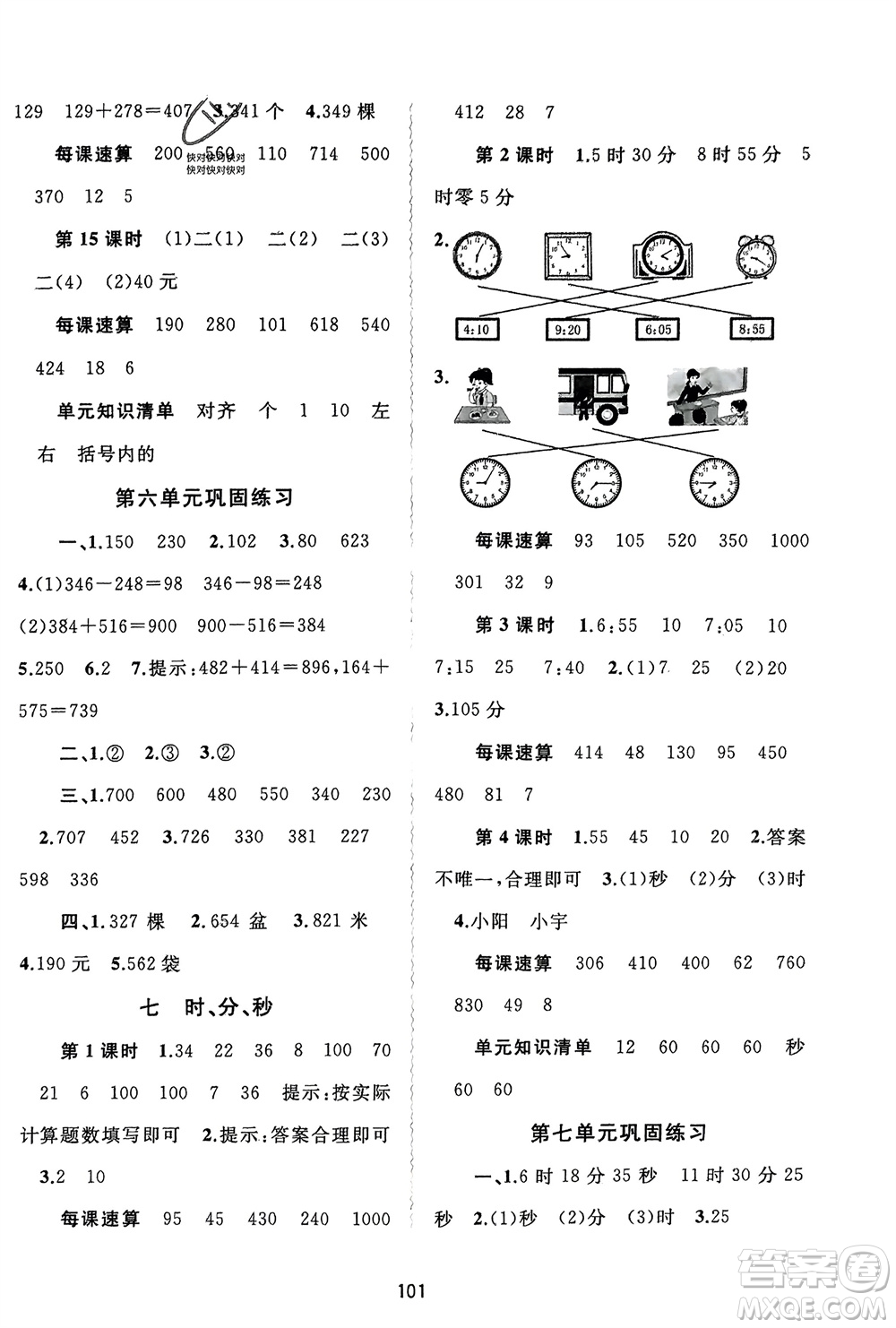 廣西師范大學(xué)出版社2024年春新課程學(xué)習(xí)與測評同步學(xué)習(xí)二年級數(shù)學(xué)下冊冀教版參考答案