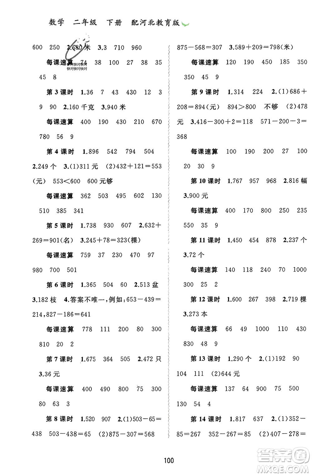 廣西師范大學(xué)出版社2024年春新課程學(xué)習(xí)與測評同步學(xué)習(xí)二年級數(shù)學(xué)下冊冀教版參考答案