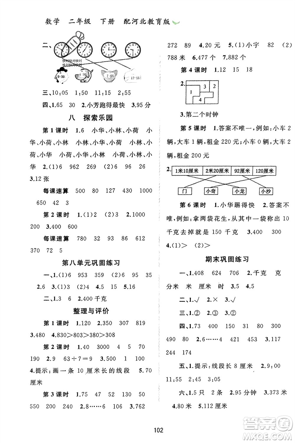 廣西師范大學(xué)出版社2024年春新課程學(xué)習(xí)與測評同步學(xué)習(xí)二年級數(shù)學(xué)下冊冀教版參考答案