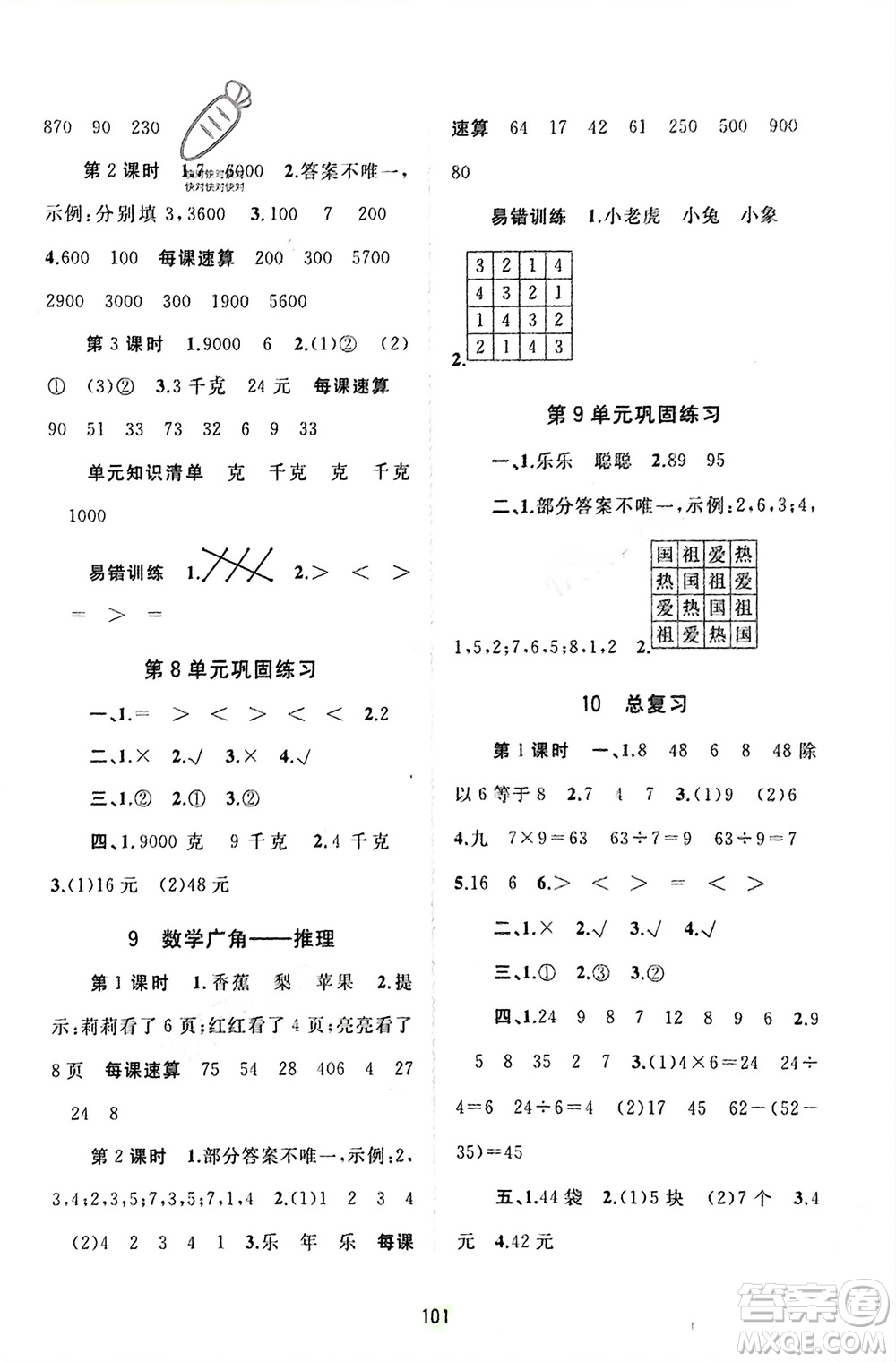 廣西師范大學(xué)出版社2024年春新課程學(xué)習與測評同步學(xué)習二年級數(shù)學(xué)下冊人教版參考答案