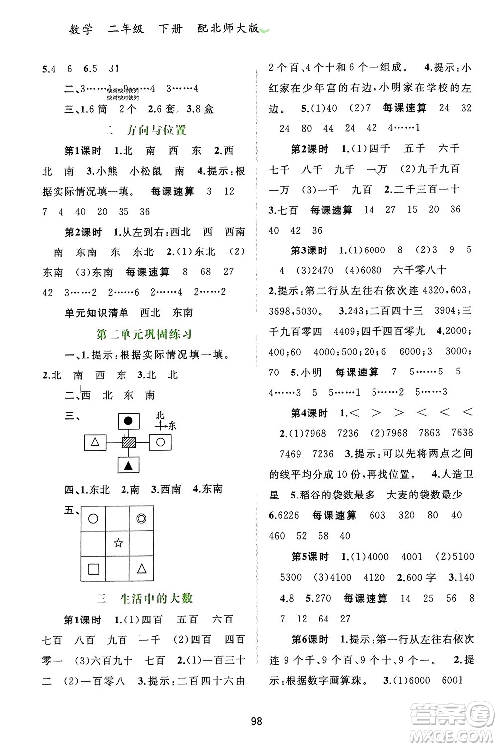 廣西師范大學出版社2024年春新課程學習與測評同步學習二年級數(shù)學下冊北師大版參考答案