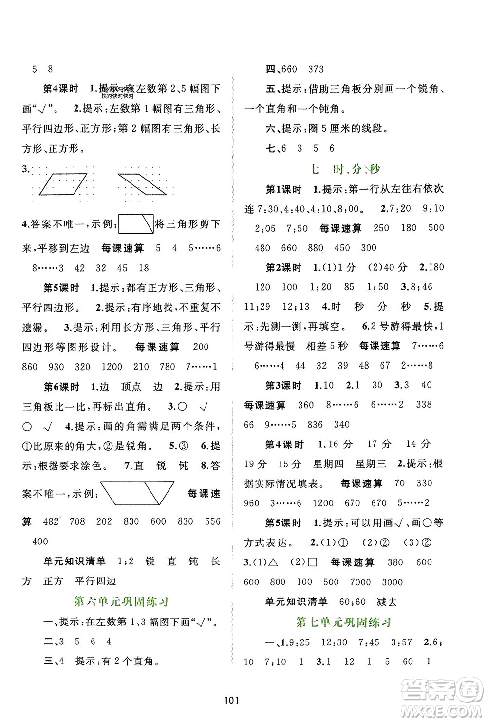 廣西師范大學出版社2024年春新課程學習與測評同步學習二年級數(shù)學下冊北師大版參考答案