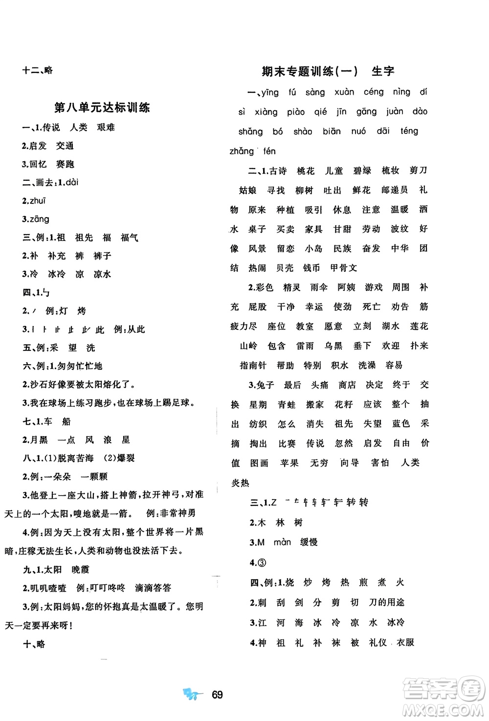 廣西師范大學出版社2024年春新課程學習與測評單元雙測二年級語文下冊A版人教版參考答案