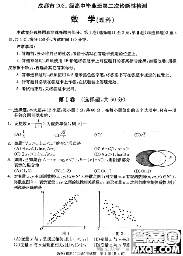 成都市2021級(jí)高中畢業(yè)班第二次診斷性檢測(cè)理科數(shù)學(xué)試卷答案