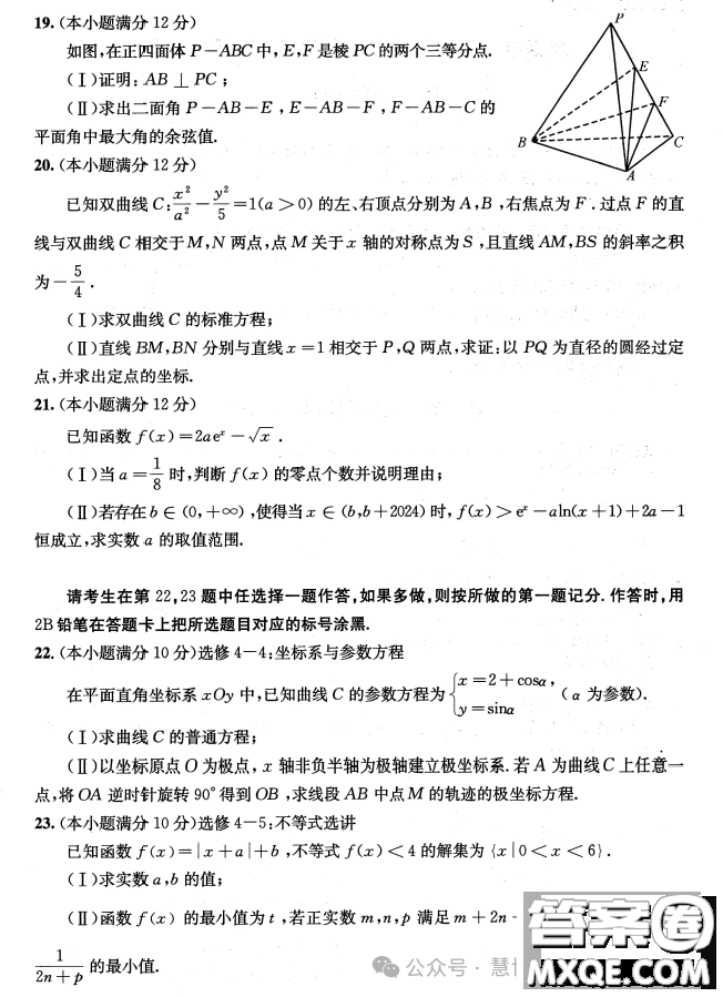 成都市2021級(jí)高中畢業(yè)班第二次診斷性檢測(cè)理科數(shù)學(xué)試卷答案