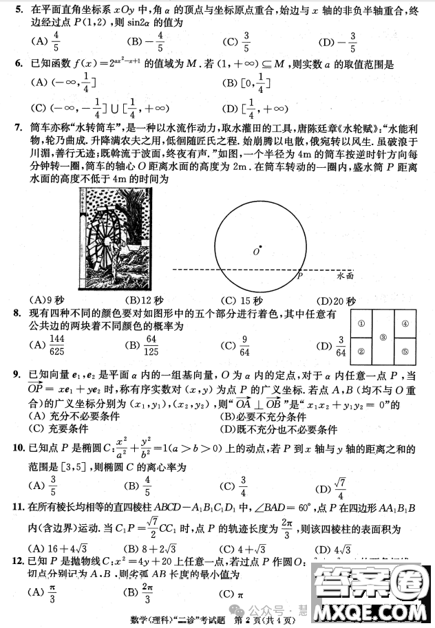 成都市2021級(jí)高中畢業(yè)班第二次診斷性檢測(cè)理科數(shù)學(xué)試卷答案