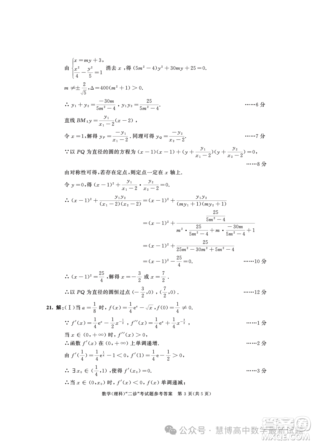 成都市2021級(jí)高中畢業(yè)班第二次診斷性檢測(cè)理科數(shù)學(xué)試卷答案