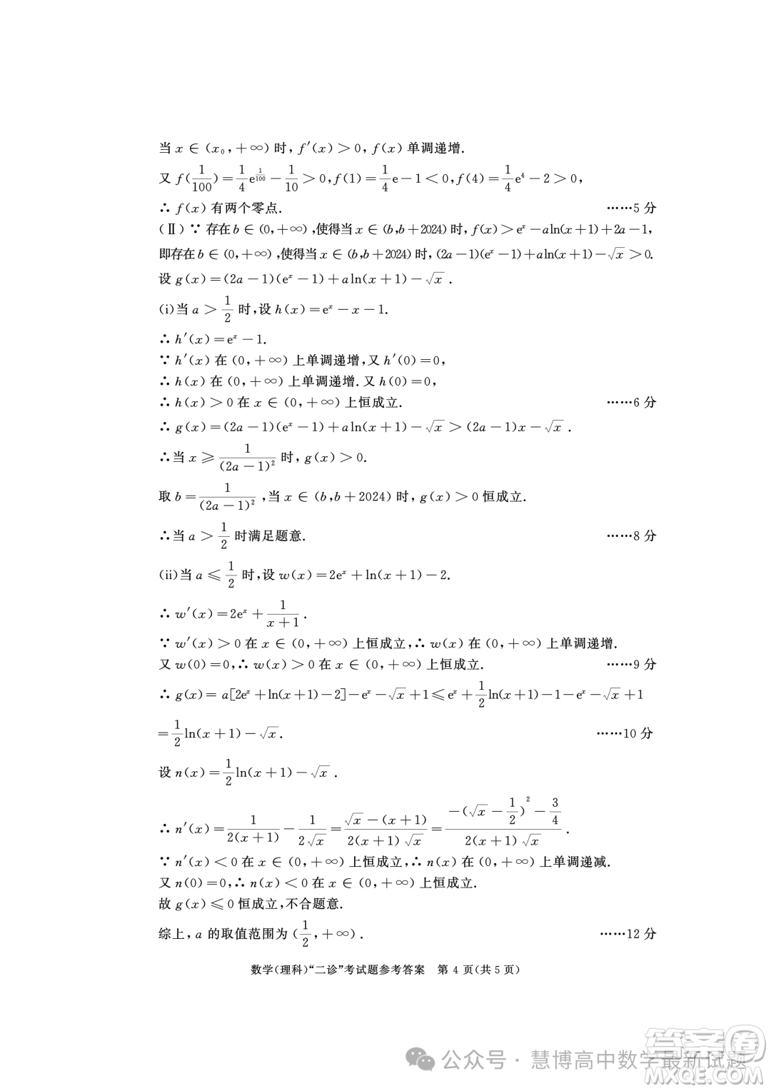 成都市2021級(jí)高中畢業(yè)班第二次診斷性檢測(cè)理科數(shù)學(xué)試卷答案