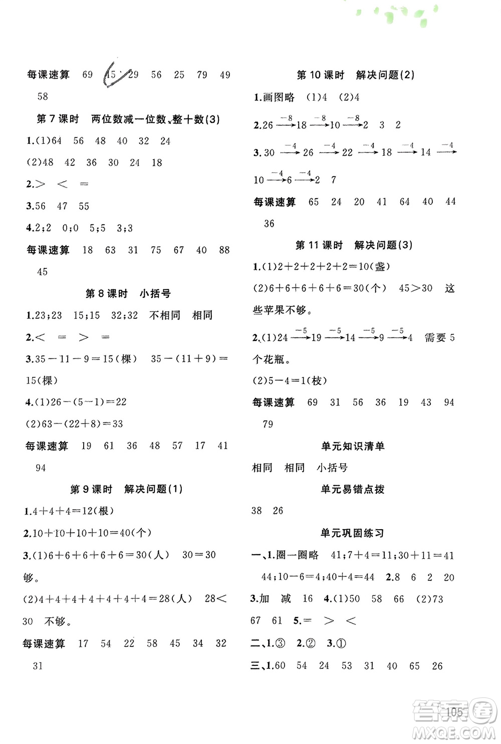 廣西師范大學(xué)出版社2024年春新課程學(xué)習(xí)與測(cè)評(píng)同步學(xué)習(xí)一年級(jí)數(shù)學(xué)下冊(cè)人教版參考答案