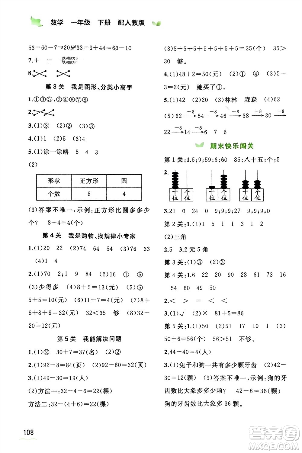 廣西師范大學(xué)出版社2024年春新課程學(xué)習(xí)與測(cè)評(píng)同步學(xué)習(xí)一年級(jí)數(shù)學(xué)下冊(cè)人教版參考答案