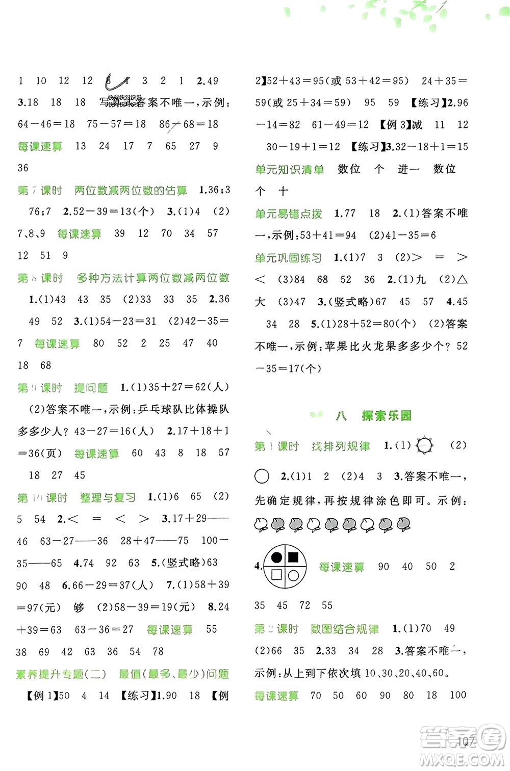 廣西師范大學(xué)出版社2024年春新課程學(xué)習(xí)與測(cè)評(píng)同步學(xué)習(xí)一年級(jí)數(shù)學(xué)下冊(cè)冀教版參考答案