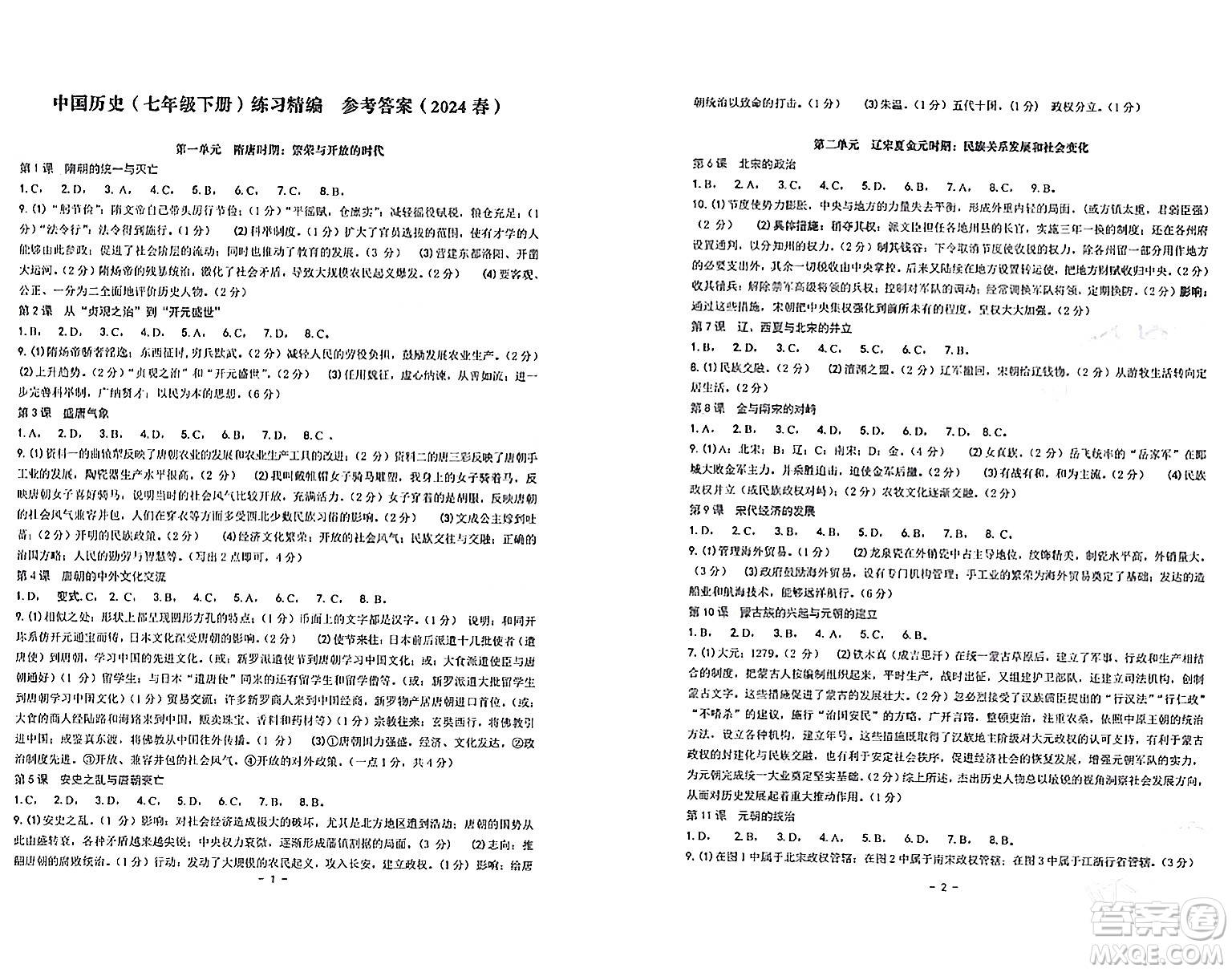 南方出版社2024年春練習精編七年級道德與法治下冊通用版答案