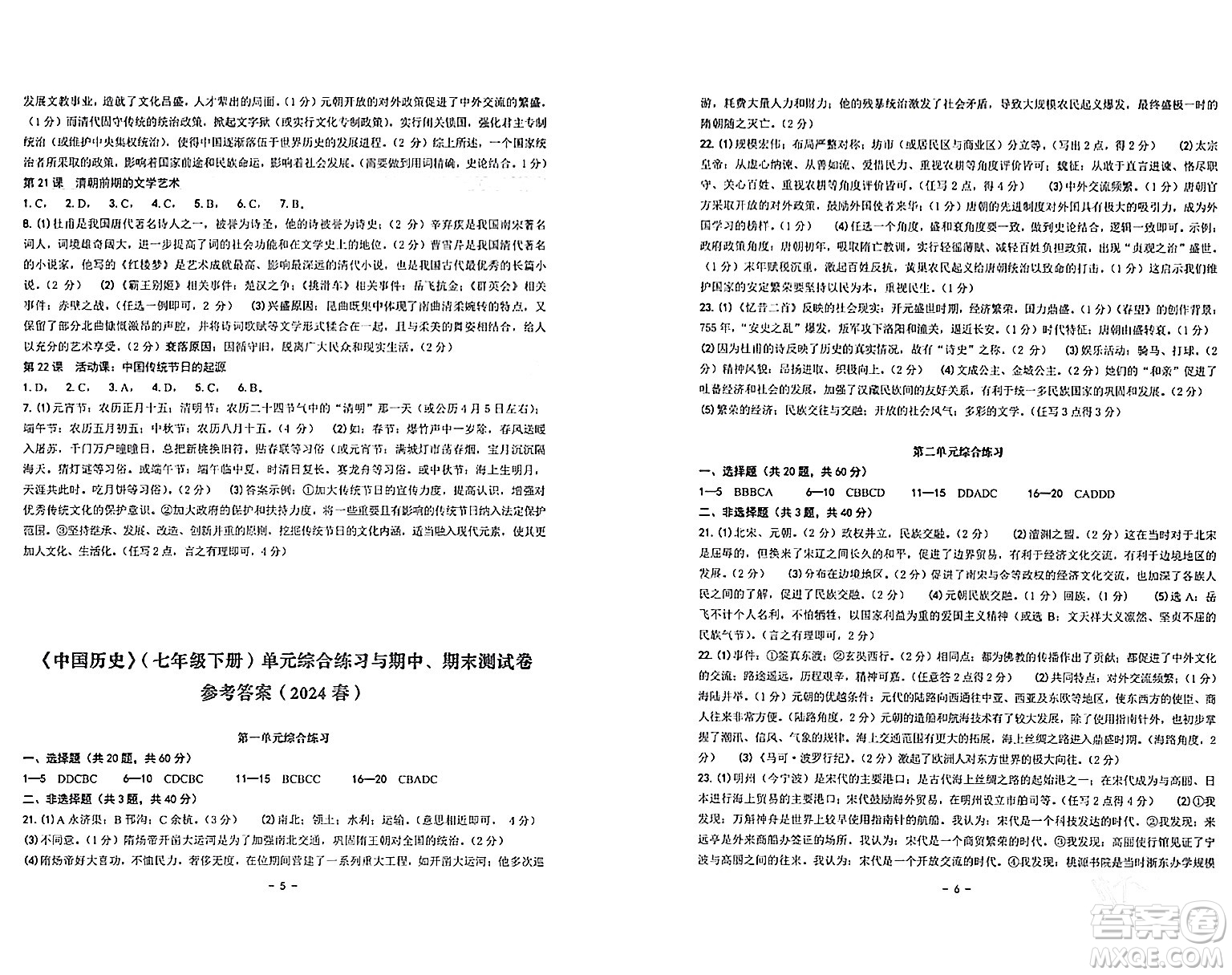 南方出版社2024年春練習精編七年級道德與法治下冊通用版答案