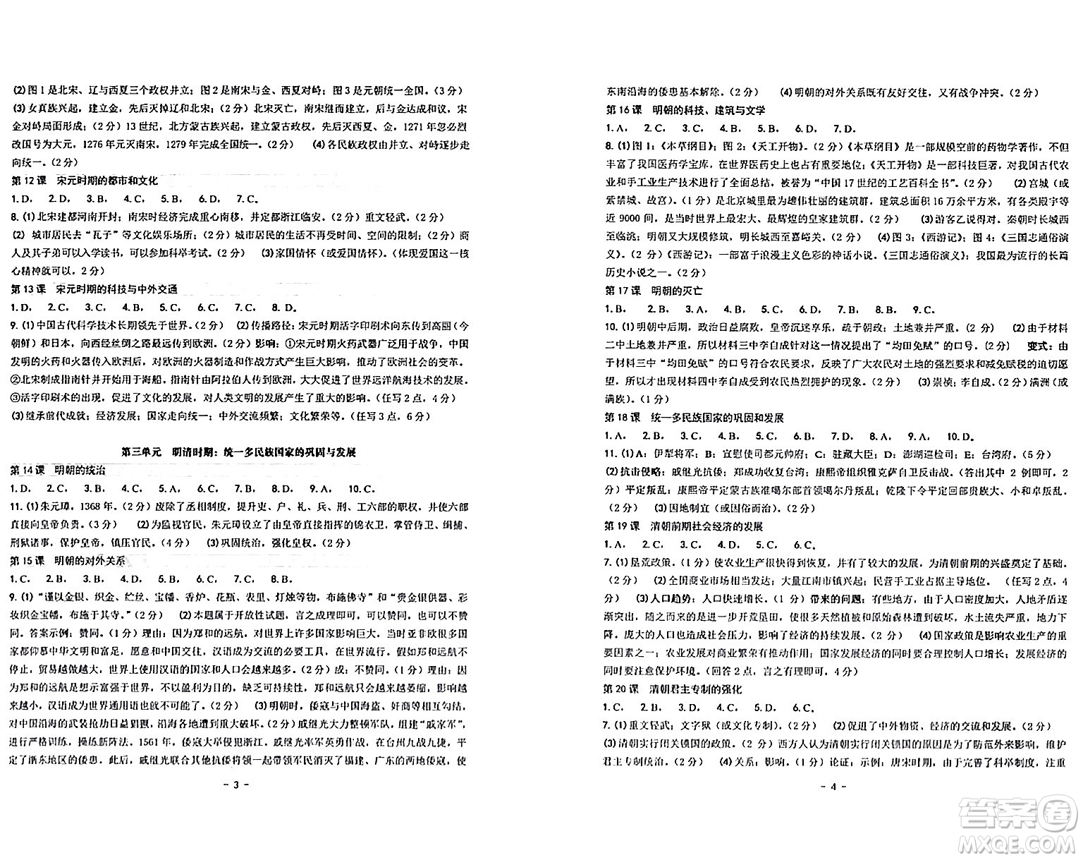 南方出版社2024年春練習精編七年級道德與法治下冊通用版答案