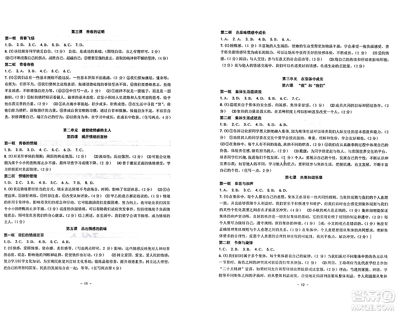 南方出版社2024年春練習精編七年級道德與法治下冊通用版答案