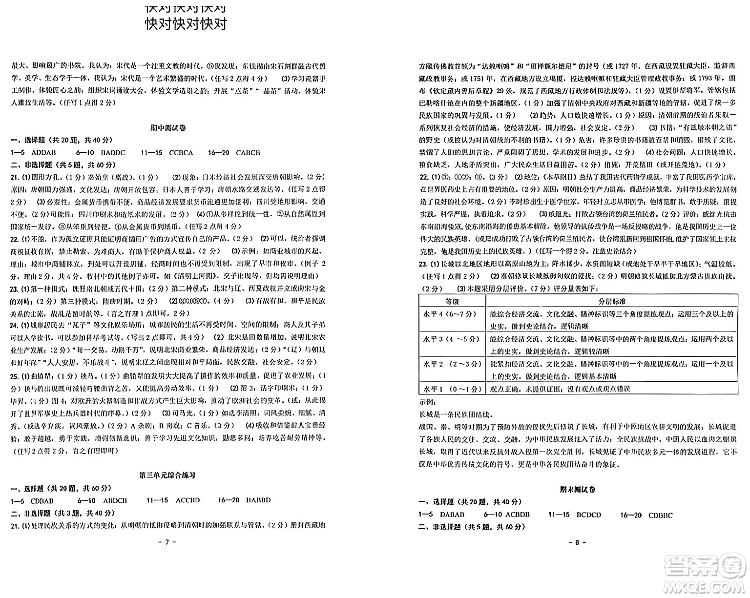 南方出版社2024年春練習精編七年級道德與法治下冊通用版答案