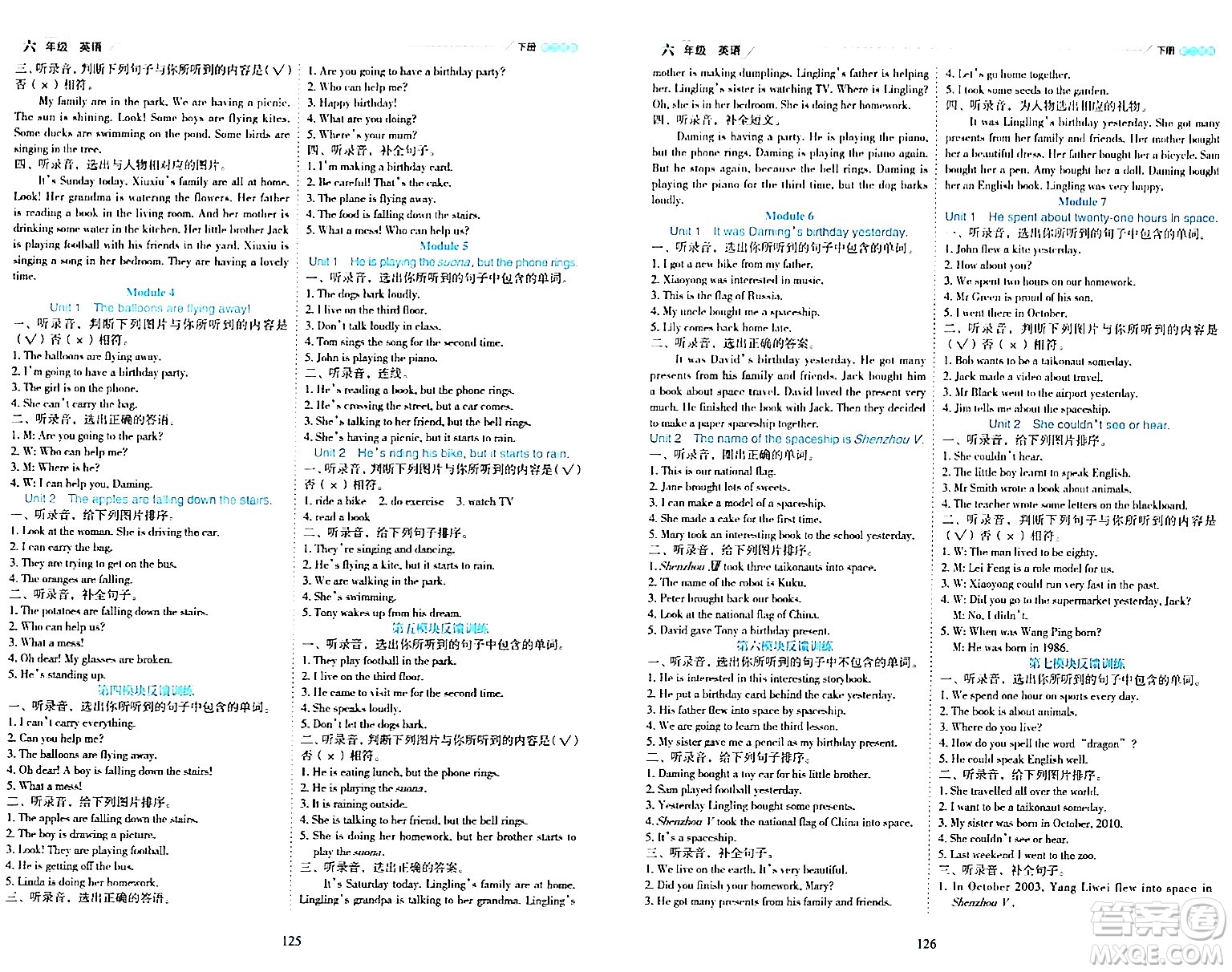 延邊人民出版社2024年春優(yōu)秀生作業(yè)本六年級(jí)英語(yǔ)下冊(cè)外研版答案