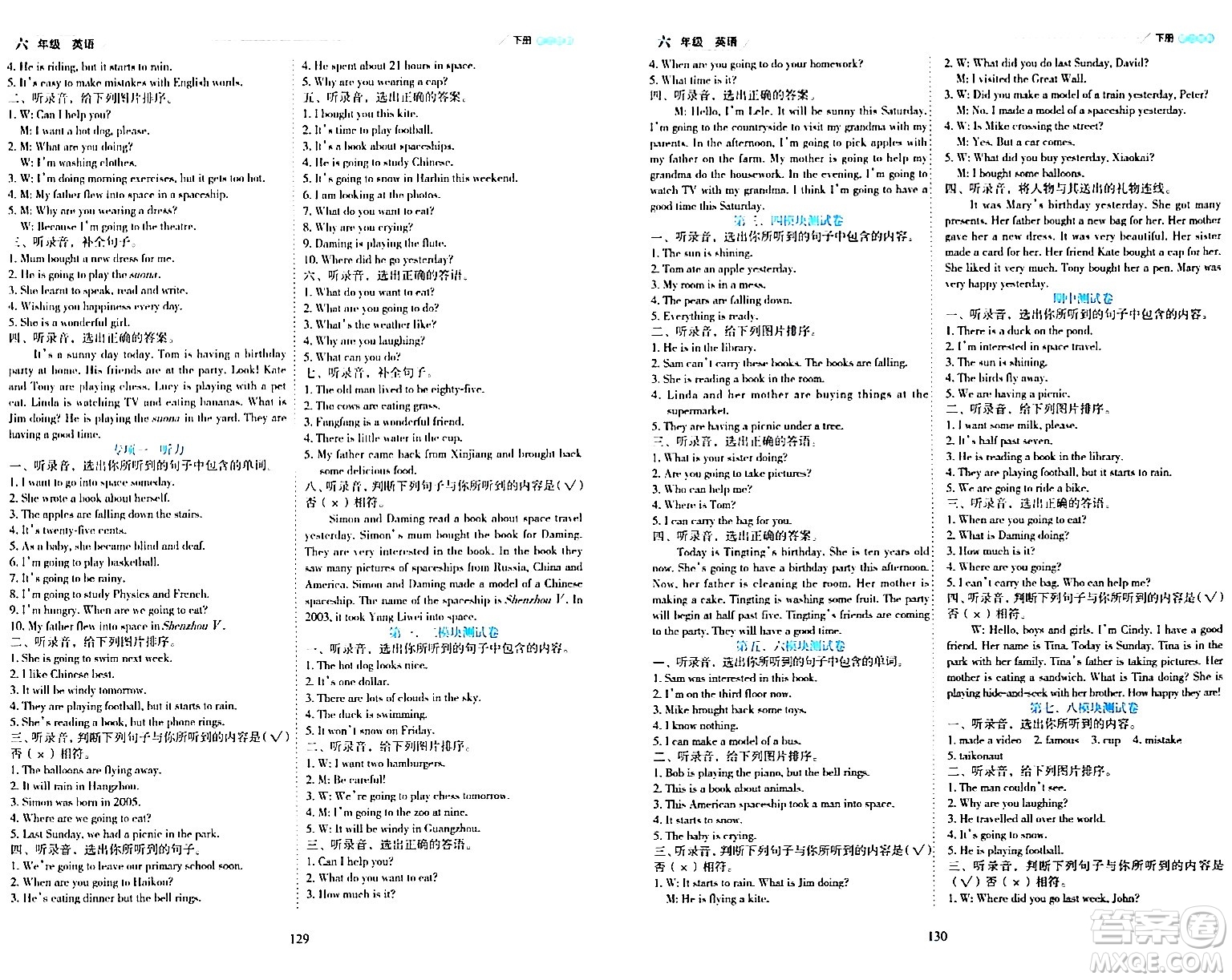 延邊人民出版社2024年春優(yōu)秀生作業(yè)本六年級(jí)英語(yǔ)下冊(cè)外研版答案