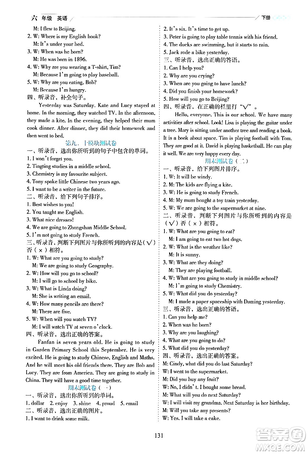 延邊人民出版社2024年春優(yōu)秀生作業(yè)本六年級(jí)英語(yǔ)下冊(cè)外研版答案