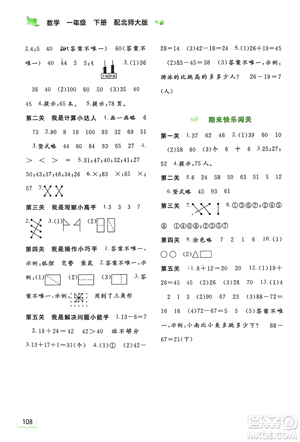 廣西師范大學(xué)出版社2024年春新課程學(xué)習(xí)與測(cè)評(píng)同步學(xué)習(xí)一年級(jí)數(shù)學(xué)下冊(cè)北師大版參考答案