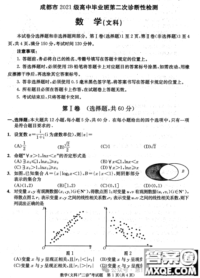 成都市2021級(jí)高中畢業(yè)班第二次診斷性檢測文科數(shù)學(xué)試卷答案